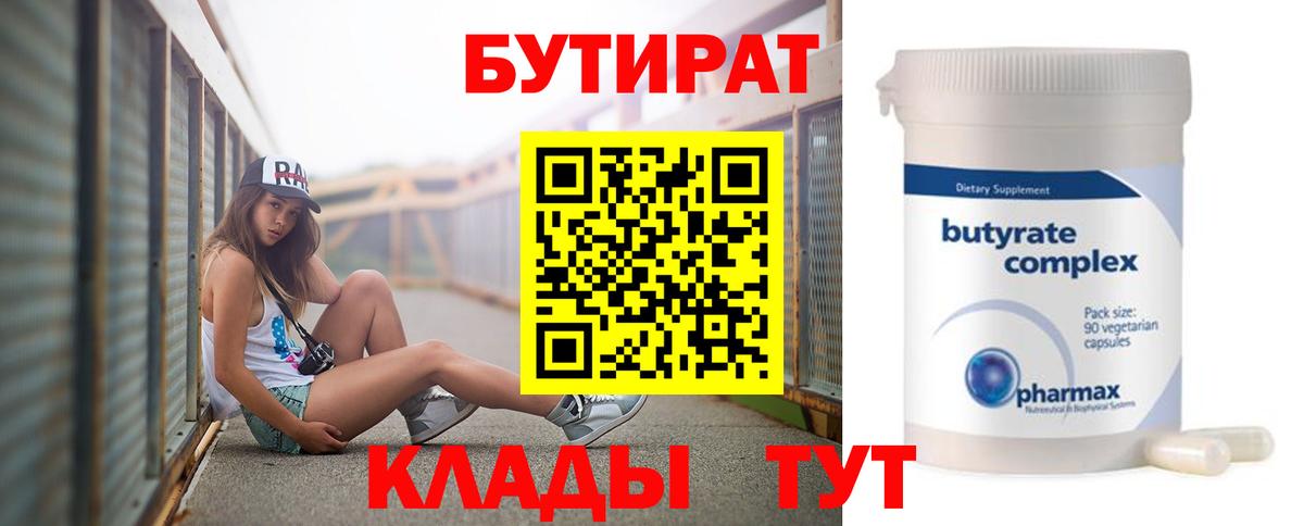 Бутират  Бутират Butirat  Вход с VPN  Можга 