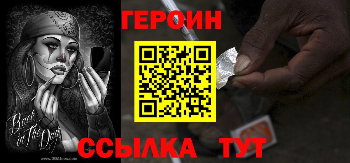 ГЕРОИН VHQ  Вход с VPN  Можга 