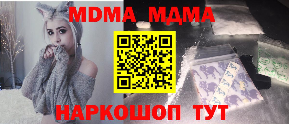 МДМА кристаллы  МДМА Molly  МДМА  Вход с VPN  Можга 