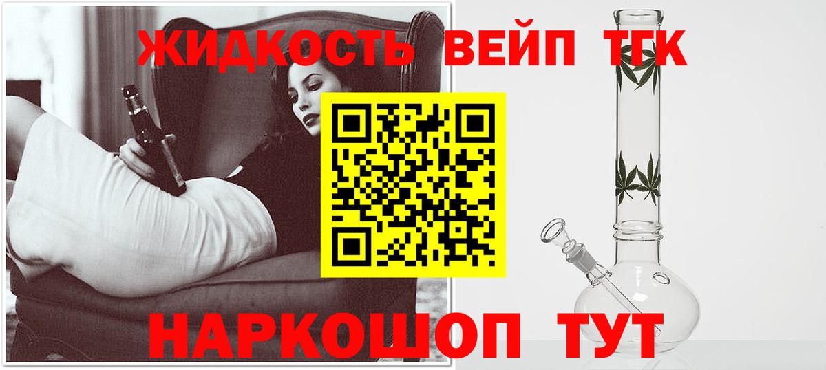 ТГК жижа Можга